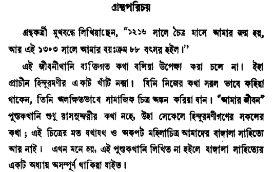 Amar Jibon By Rashsundari Devi Book Image